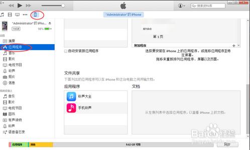 iphone6新版itunes手機鈴聲怎樣設定