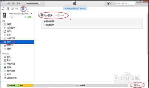 iphone6新版itunes手機鈴聲怎樣設定