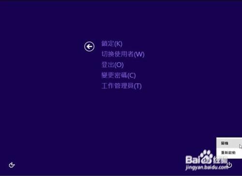 win8系統怎樣關機 關機快捷鍵