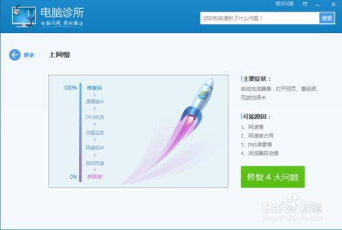 電腦上網慢如何一次性解決問題