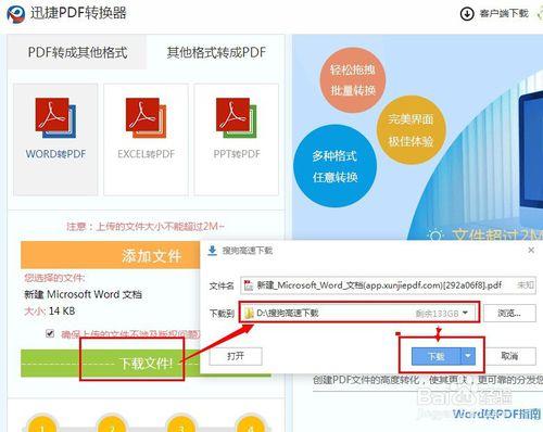 word轉換成pdf檔案後如何加密