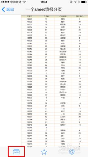 報表列印教程之FineReport工具：實現填報分頁