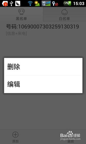 安卓手機新手如何使用來電通攔截功能設定