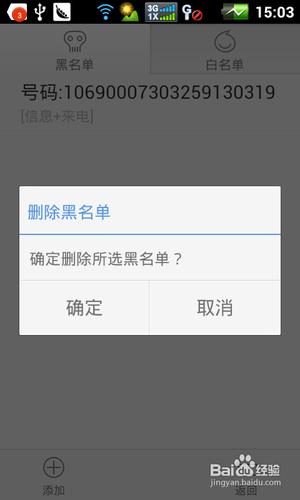 安卓手機新手如何使用來電通攔截功能設定