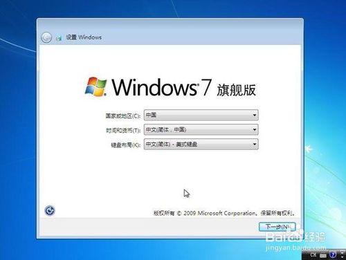 桌上型電腦如何安裝win7系統的教程