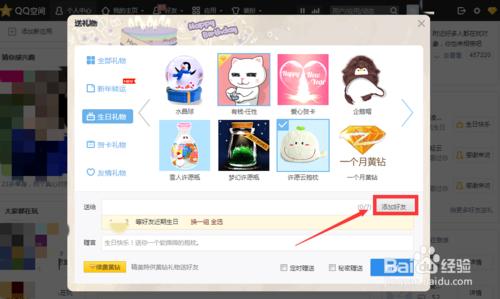 qq怎麼給好友傳送空間禮物？