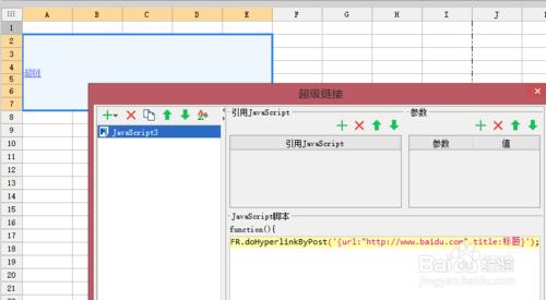 FineReport製作report： js超鏈自定義標題