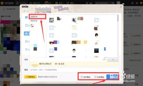 qq怎麼給好友傳送空間禮物？