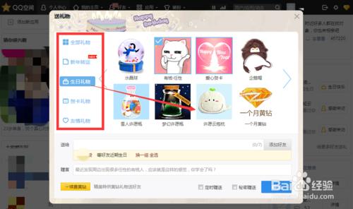 qq怎麼給好友傳送空間禮物？
