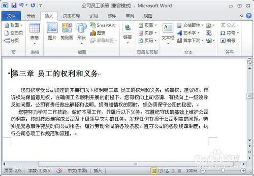 如何在Word2010長文件中建立交叉引用