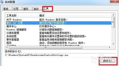 Windows8提示:在禁用UAC時,此應用程式無法啟用