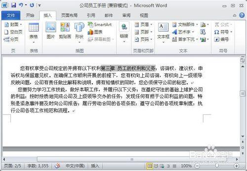 如何在Word2010長文件中建立交叉引用