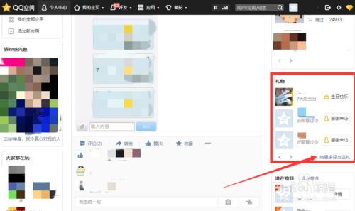 qq怎麼給好友傳送空間禮物？