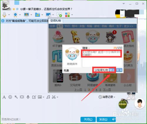 qq怎麼給好友傳送空間禮物？