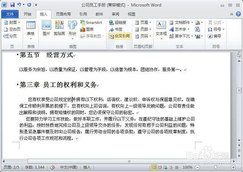 如何在Word2010長文件中建立交叉引用