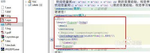 latex學習技巧：插入eps格式的圖片