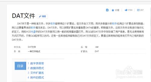 如何開啟dat檔案