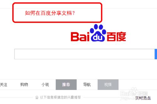 如何在百度分享文件？