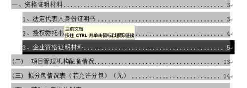 在word中怎麼樣用目錄快速定位