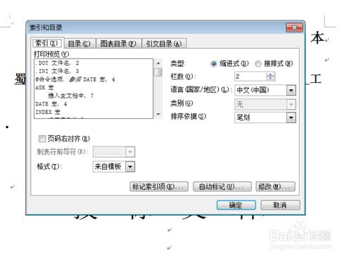 在word中怎麼樣用目錄快速定位