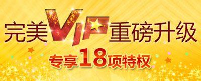 完美世界VIP服務重磅升級驚喜三重奏閃亮登場