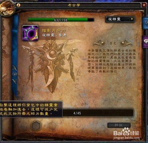 魔獸世界夜精靈卷軸使用方法？考古物品使用方法