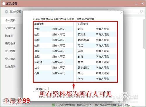 在QQ中如何設定才能隱藏自己的資料？