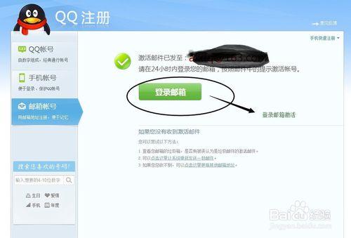 騰訊QQ帳號註冊詳細過程