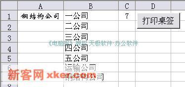 用Excel和VBA輕鬆實現桌籤批量列印