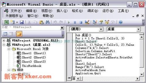 用Excel和VBA輕鬆實現桌籤批量列印