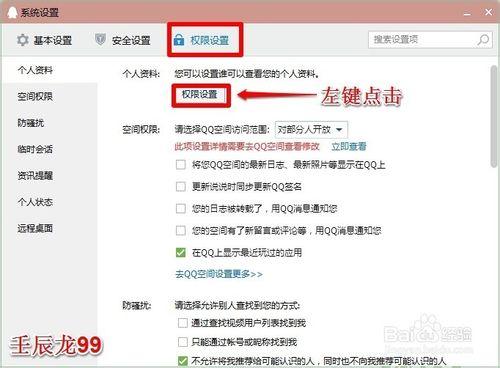 在QQ中如何設定才能隱藏自己的資料？