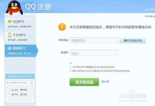 騰訊QQ帳號註冊詳細過程