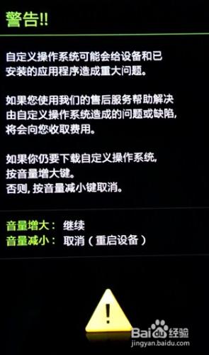 三星I9500刷Flyme OS系統教程