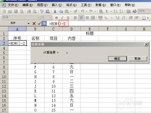 Excel的序號怎樣新增與自動排序