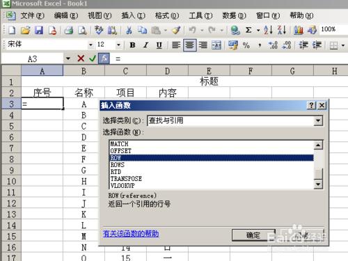 Excel的序號怎樣新增與自動排序