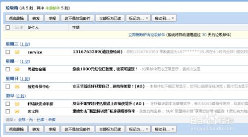 教你如何刪除QQ郵箱裡面的垃圾郵件