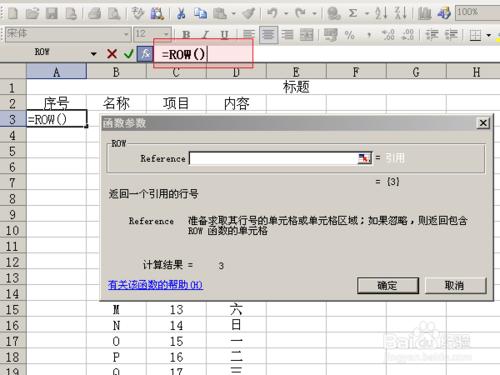 Excel的序號怎樣新增與自動排序