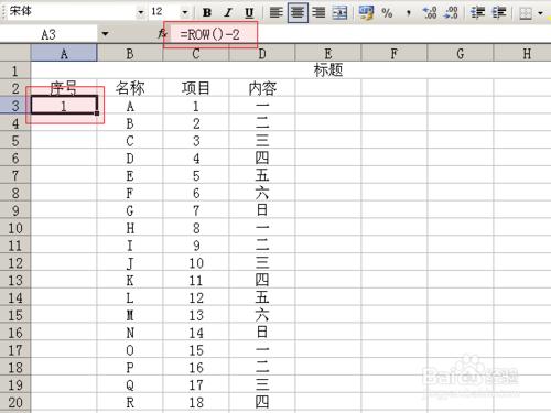 Excel的序號怎樣新增與自動排序