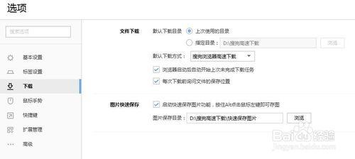 如何修改搜狗瀏覽器的預設下載工具