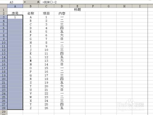 Excel的序號怎樣新增與自動排序