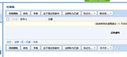 教你如何刪除QQ郵箱裡面的垃圾郵件