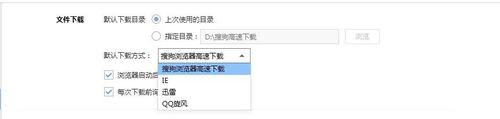 如何修改搜狗瀏覽器的預設下載工具