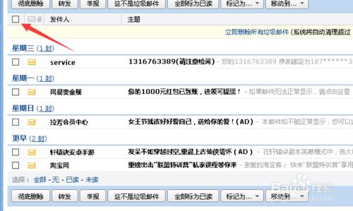教你如何刪除QQ郵箱裡面的垃圾郵件
