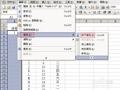 Excel的序號怎樣新增與自動排序