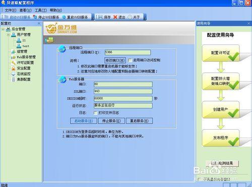 金萬維異速聯最新配置教程