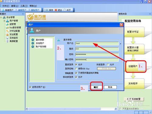 金萬維異速聯最新配置教程