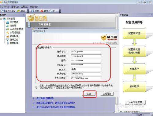 金萬維異速聯最新配置教程