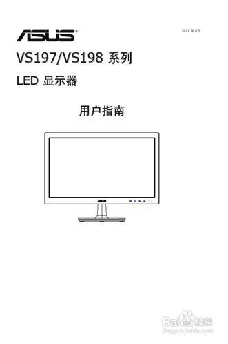 【說明書】華碩VS198D-C液晶顯示器