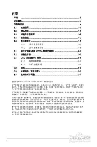 【說明書】華碩VS198D-C液晶顯示器