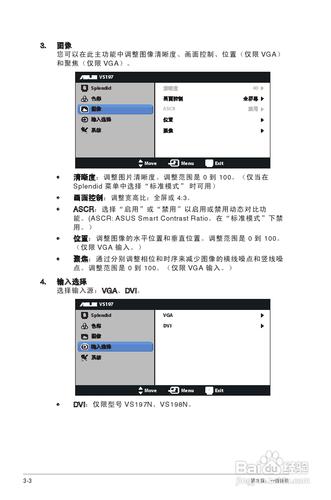 【說明書】華碩VS198D-C液晶顯示器